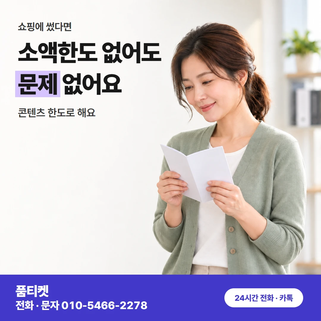 아이폰 컨텐츠이용료현금화 밤에도 남은 한도 확인해요