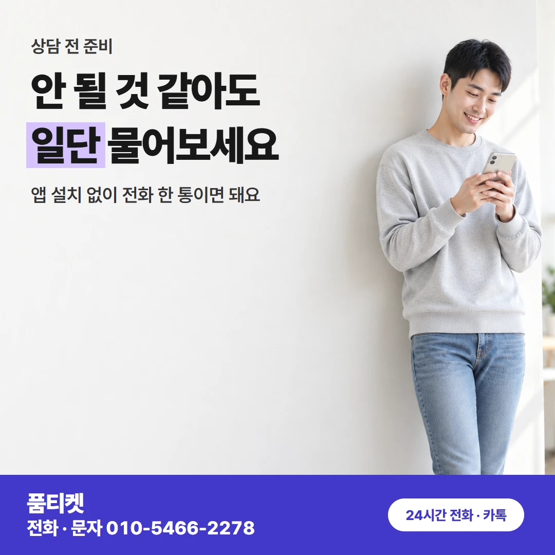 아이폰 컨텐츠이용료현금화 밀린 요금이 걱정돼도 상황을 듣고 안내해요